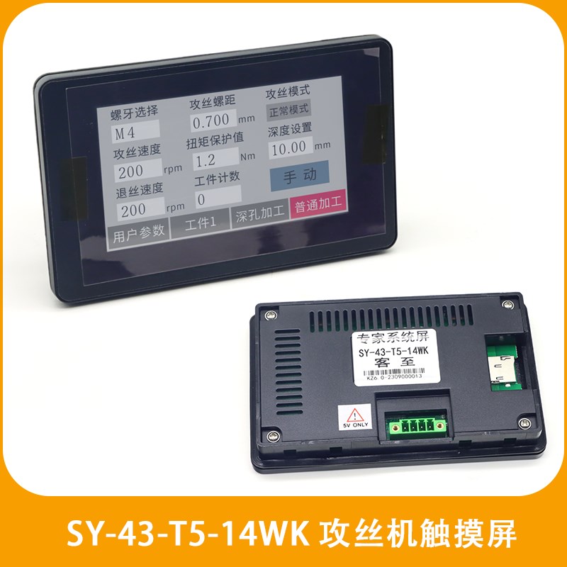 电动攻丝机伺服驱动器M16摇臂攻牙机控制器触摸屏V丝攻机控制面板