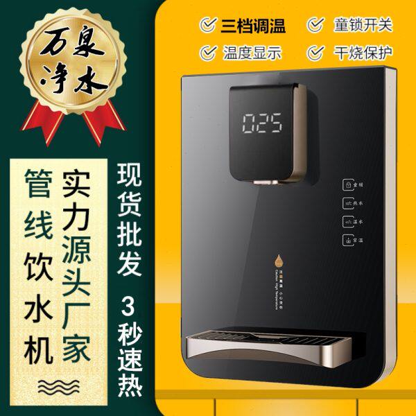 家用冷热壁挂热无管线机秒3触摸屏速热饮水机即热式直饮机胆调温