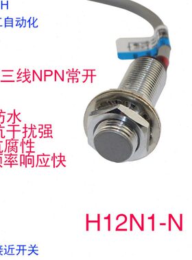 磁铁N24v感应器-传感器磁性带1接近开关 PN常开 H12NN 霍尔三线