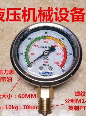 油0～0   表带油60.G耐震压力表表10MMMpa盘YN-～600 6040充K1