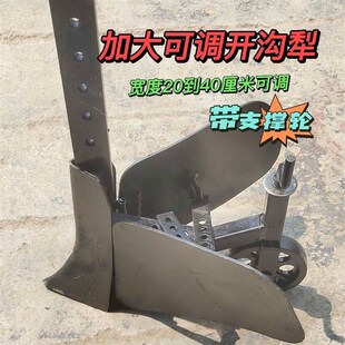 加厚开沟犁微耕机通用翻土r豁地培土带轮可调宽度20 40CM微耕机配