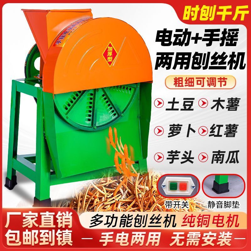 电动刨丝机胡萝卜擦丝红薯罗x卜切丝机小型家用养殖南瓜刨丝机手
