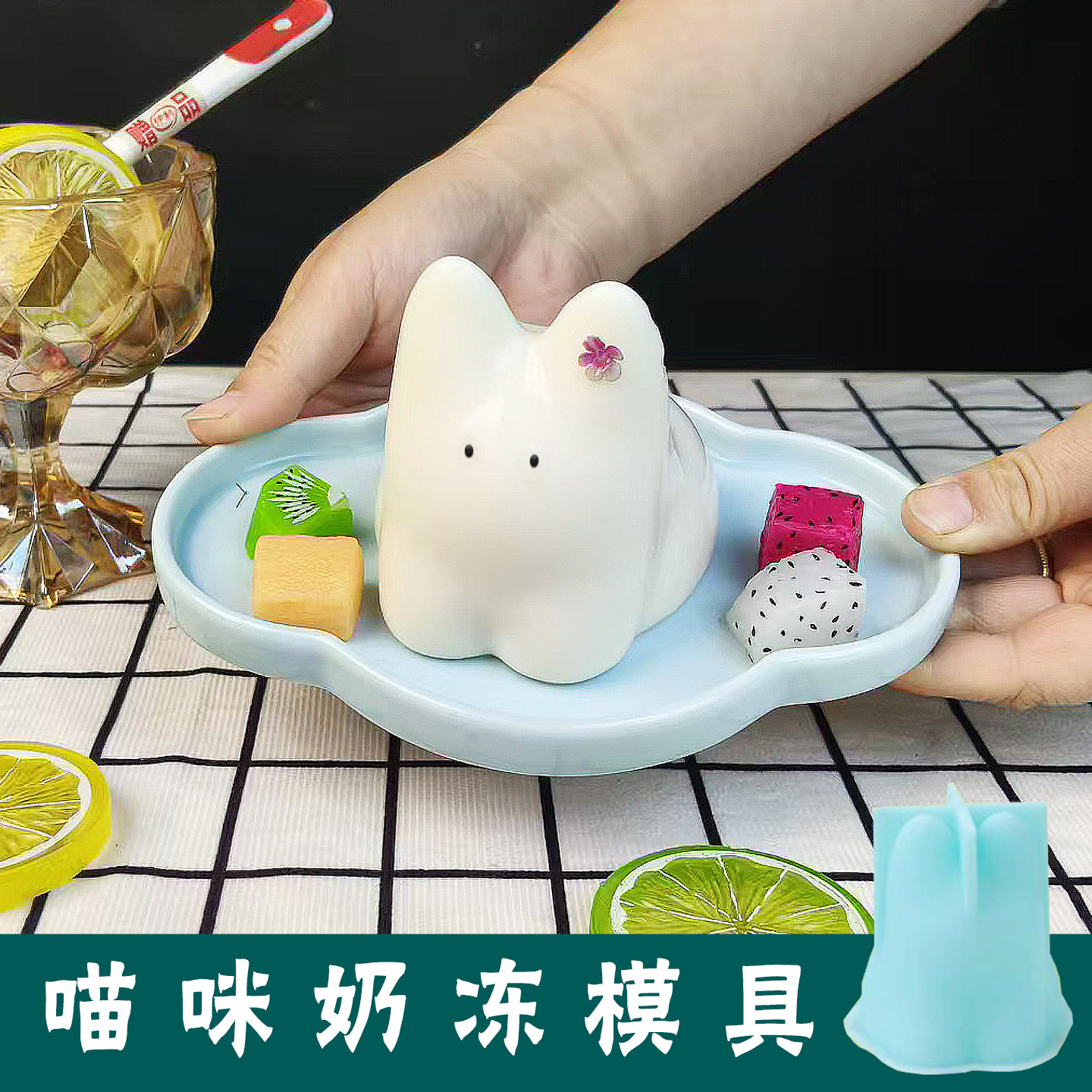 立体可爱小兔子奶冻慕斯硅胶模具