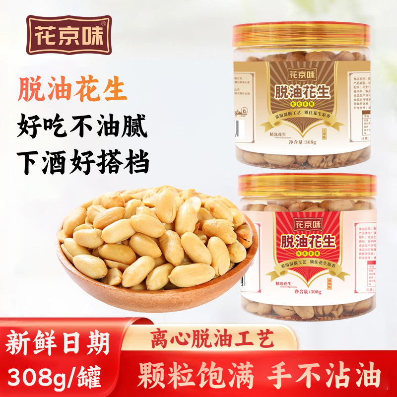花京味脱油花生五香去壳花生米罐装麻辣花生下酒坚果炒货零食小吃