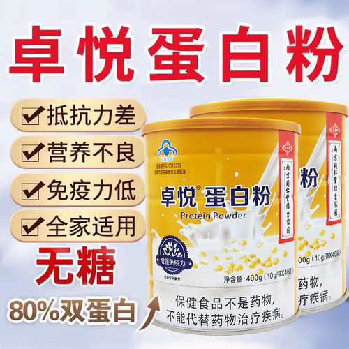 发2罐卓悦蛋白粉大豆乳