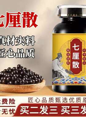 七厘散丸北京精选原料浓