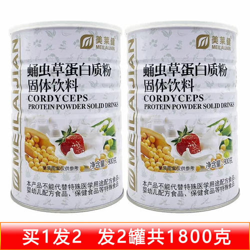 发2罐美莱健蛹虫草蛋白