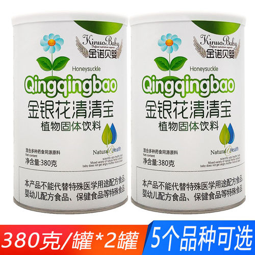 金诺贝婴金银花清清宝山
