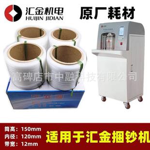 塑料捆钞带银行专用汇金捆钞带全半自动机用捆钞带汇金捆钞机专用