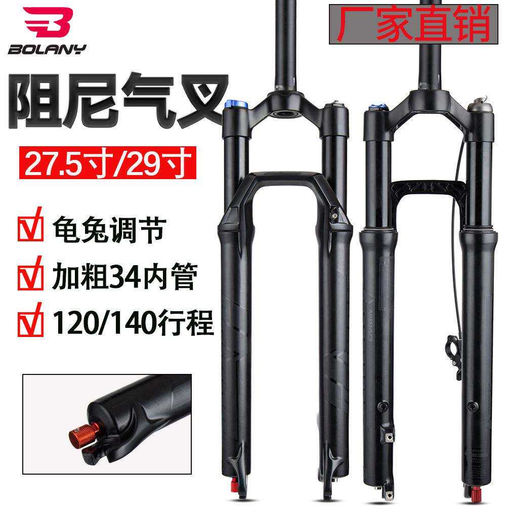bolany山地车前叉内管34mm阻尼避震前叉气叉bike fork自行车配件