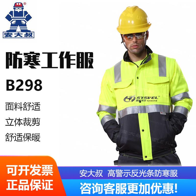 安大叔 B298荧光黄拼灰色 3M新雪丽视觉丽反光材料高警示防寒服