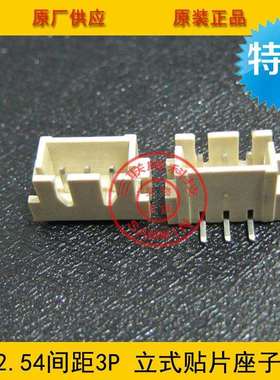 XH2.54-2A立贴 XH-2p立贴 2.54-2p立式贴片 环保耐高温现货