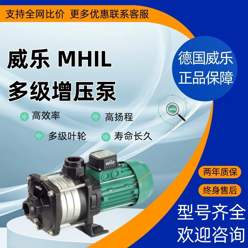 德国wilo威乐MHIL/MHI202/203/403循环增压泵热水全屋卧式多级泵