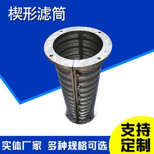 条缝筛网筒不锈钢绕丝过滤芯楔形筛管楔形网滤筒固液分离机滤网筒