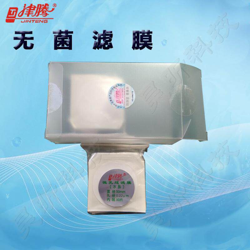 天津津腾无菌滤膜φ50mm 0.22/0.45μm实验混合纤维膜微生物抽滤