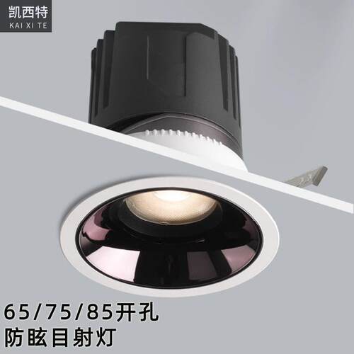 窄边射灯65开孔85mm高显指cob筒灯嵌入式无主灯天花灯天花板洞灯