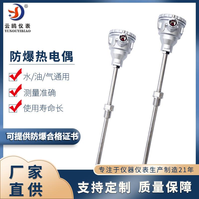 不锈钢耐高温防爆热电偶WRN-240/441固定螺纹K型热套式法兰套管