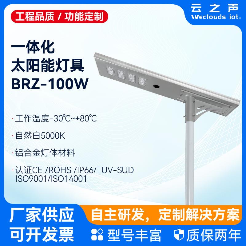 太阳能一体化路灯人体感应LED户外庭院照明灯防水工程广场亮化灯