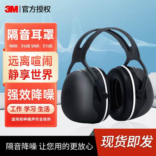 3M X5A 降噪耳罩37db呼噜睡眠静音防噪音耳罩头戴式隔音耳罩