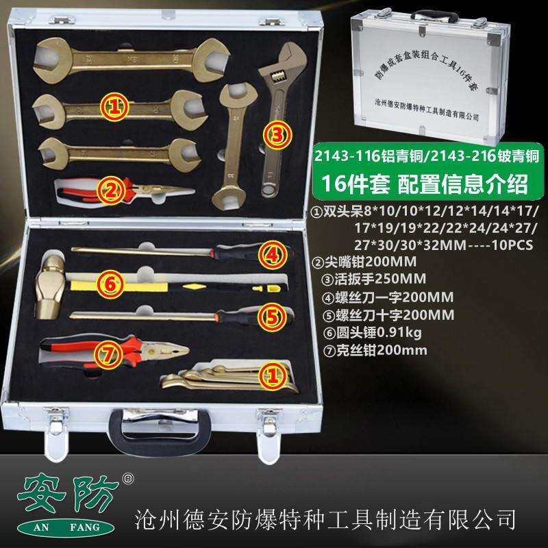 防爆工具16件套全铜扳手锤子钳子6-52件套装无火花铜五金组合工具
