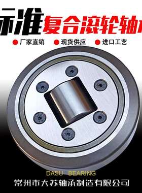 可调节式复合滚轮轴承4.090 4.091 4092 4.093