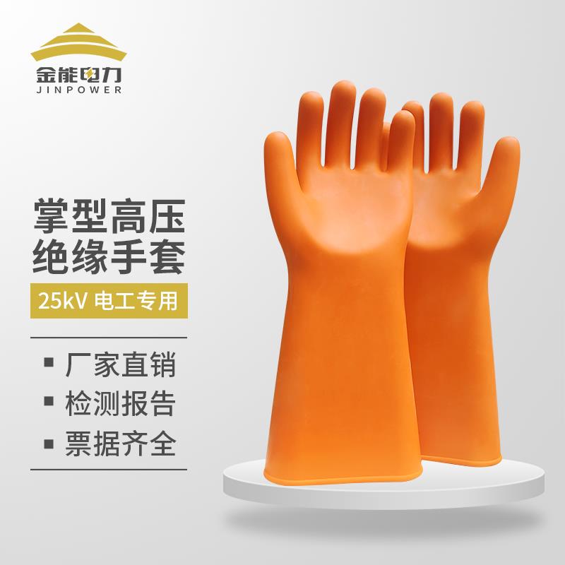电力绝缘手套高压12kv25kv35kv橡胶防电380v400v低压薄款手套