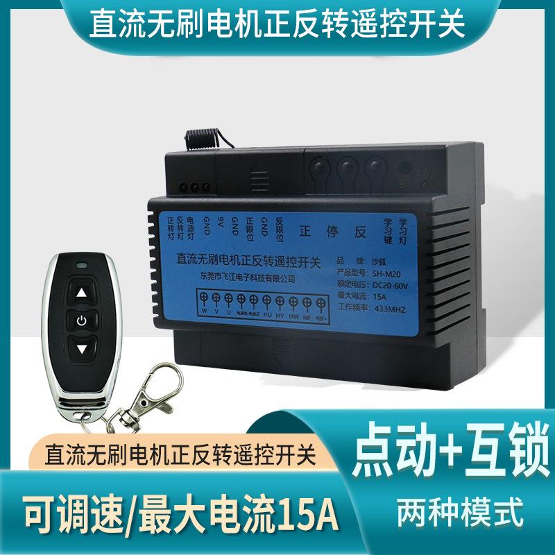 遥控无刷电机正反转调速控制开关直流24V48V有感无刷电机控制器