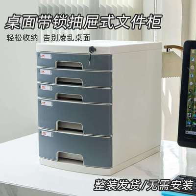 富翔2632A桌面带锁文件柜办公室A4抽屉式收纳整理柜文件夹收纳盒