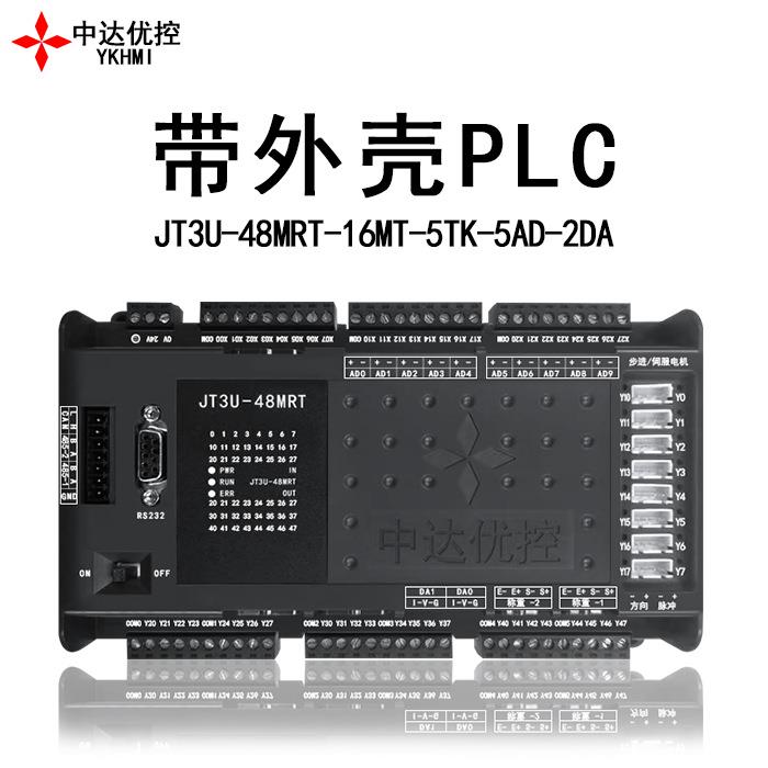 国产PLC控制器 JT3U-48MRT-10AD-2DA 2路485 8轴 支持温度 高速