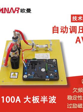 SAVRH-100A半波 100A大板有刷发电机AVR调压板可控硅整流桥二极管