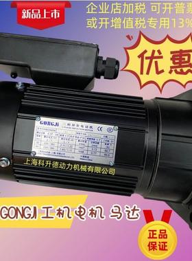 GONGJI工机刹车电机 马达 M3A404 0.37KW G522 G322 SVB22 025:1