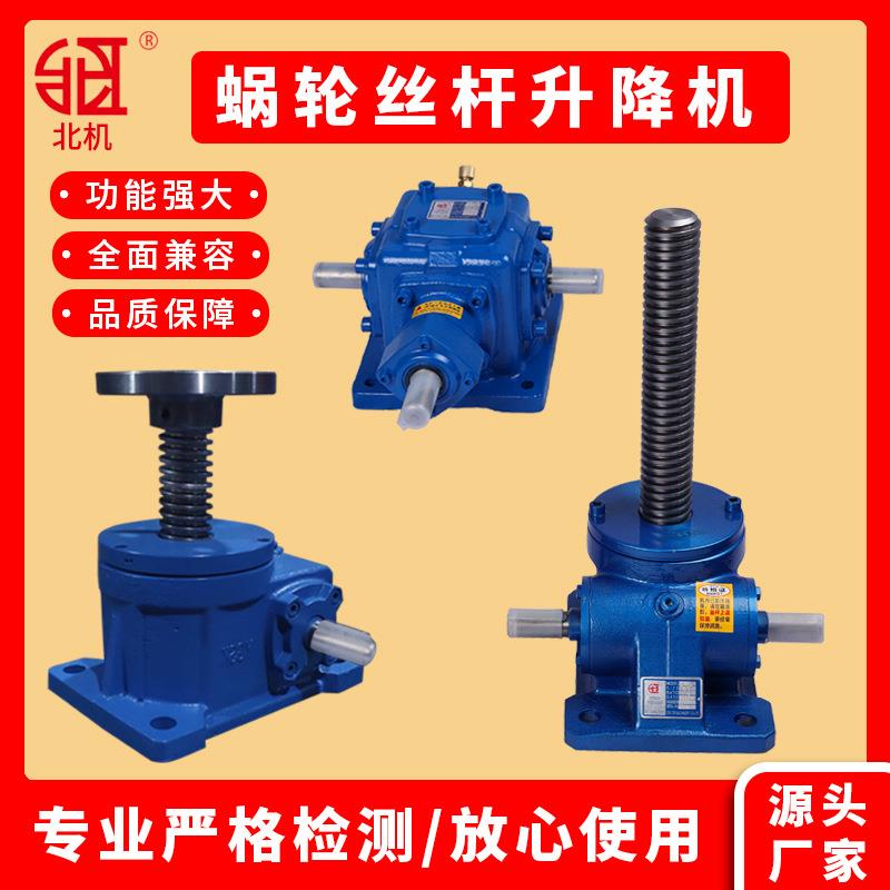 电动丝杆升降机蜗轮丝杆升降平台螺旋小微型螺旋SWL2.5T 5 10 20T