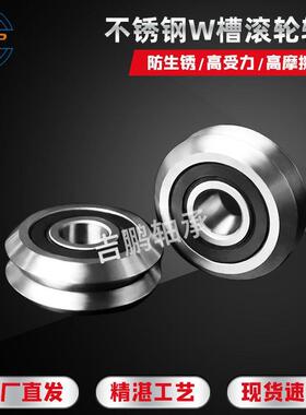 不锈钢滚轮轴承 W1SSX 不锈钢轴承 W1SSX 90度W型槽 耐腐蚀轴承
