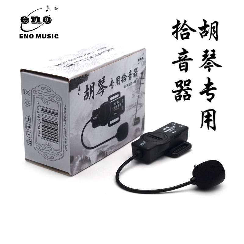 胡琴专用拾音器 二胡扩音器演出接音箱音响调音台音质好 乐器配件