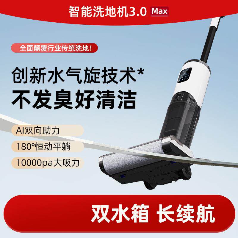严选外贸干湿两用拖地机吸拖一体吸尘器家用无线电动语音自清洁洗