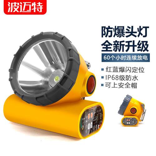 BOMARTE波迈特BMT2698头灯夜间工作灯车间维修作业照明多功能头灯