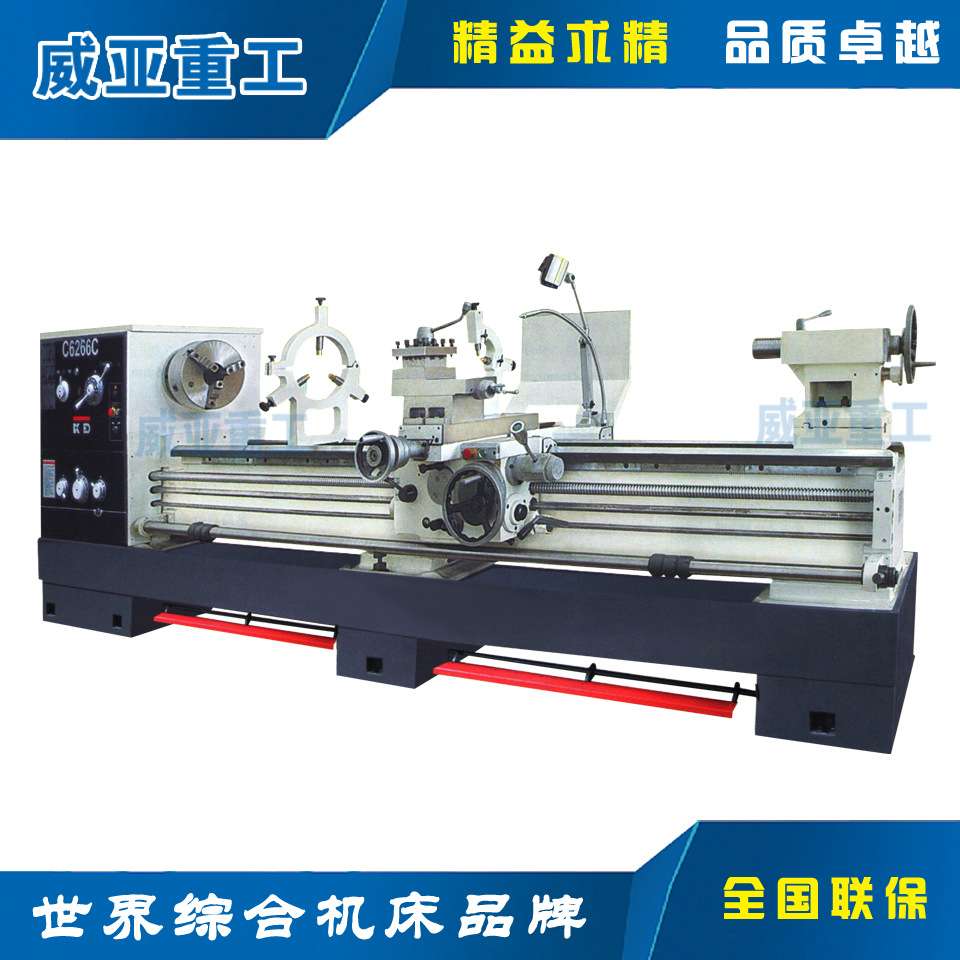 C6266C 卧式车床 普通车床 高精密车床 马鞍车床 卧式车床