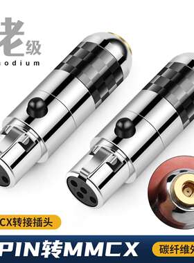 倾音坊QYFANG4Pmini xlr转MMCX母转接头Elite/lcd2/lcd5/Empyrean