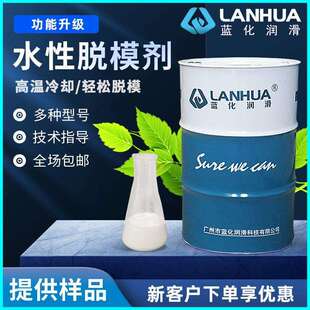 蓝化润滑铝合金压铸脱模剂锌合金水性建筑钢模具离型剂锻造脱模油