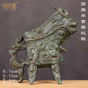 古青铜器商代鸟兽纹铜觥工艺品摆件博古架装饰摆件古玩收藏