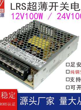 工业设备机器12V开关电源12V100W24V120W超薄开关电源LRS系列电源