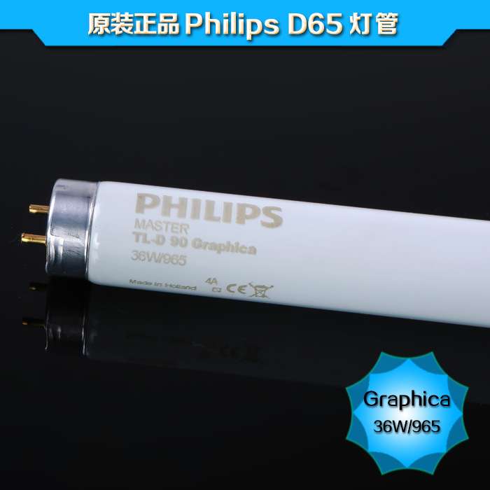 对色灯箱D65灯管TLD36W/965 Graphlca高显色性对色灯管