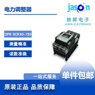 DPR三相数位式电力调整器功率调整器烘干机食品机械苏州致昇JASON