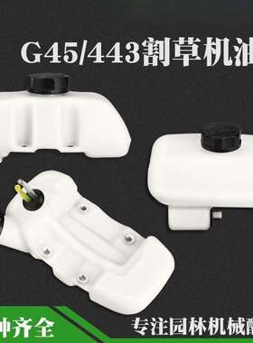 G45割草机油箱总成G35/BC4310/3410443R打草机油壶配件