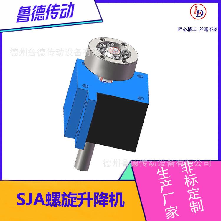 SJA螺旋升降机梯形丝杠小体积非标侧面安装丝杆升降机按需设计