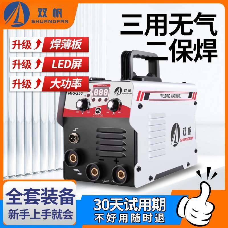 双帆电焊机无气二保焊家用220v小型三用一体气保焊机大功率全套