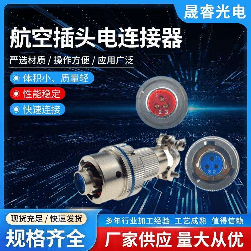 3芯航空圆形电源连接器XCE12T3K1P1防水快速拔插航空电连接器