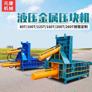 铝合金液压压块机315吨600吨铁丝网废钢铁屑卧式全自动金属压块机