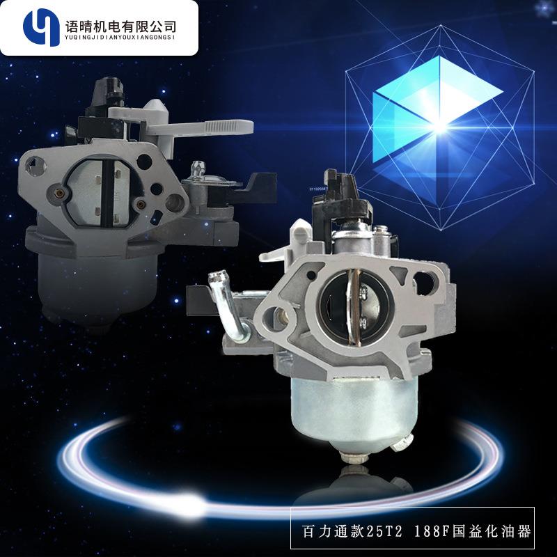 汽油机配件百力通25T2 420CC 188F 化油器磨光机