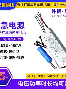 应急驱动led应急灯电源AC85-277V应急3瓦90分钟应急电池应急装置